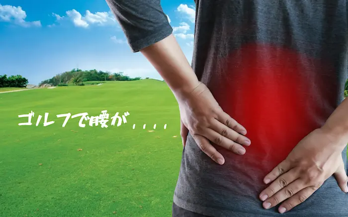 golf-back-pain