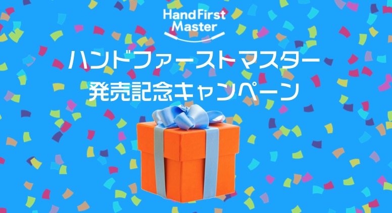プレゼントキャンペーン