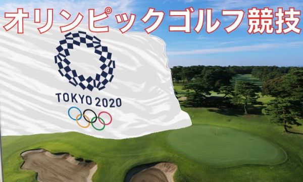 Olympic 2020 Golf