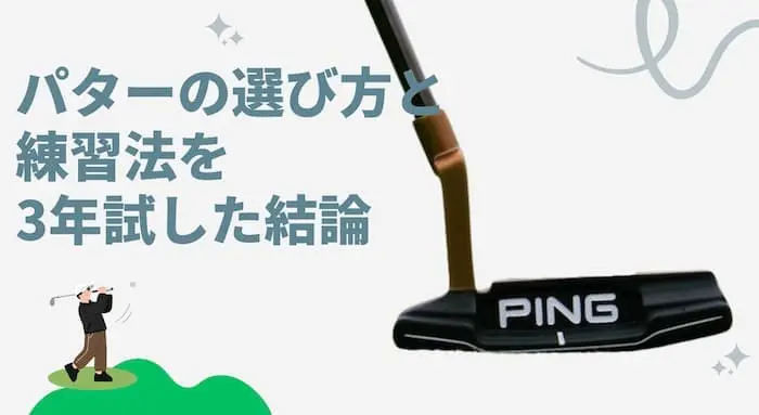 putter-popular