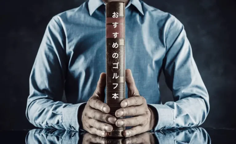 golf-recommended-books