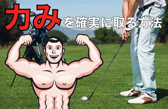 Golf strength