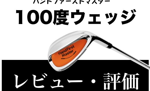 公式】うねり棒をネット購入できるのはゴルフキャンプのみ※模造品に