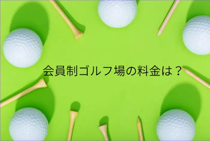 membership-golf-expenses