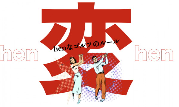 うねり棒 公式】うねり棒をネット購入できるのはゴルフキャンプのみ