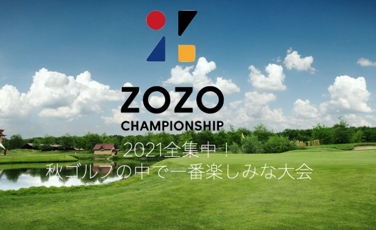 ZOZO Champion Cup