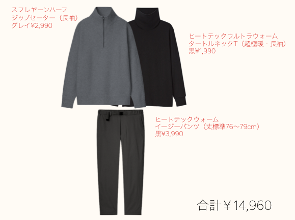 冬ゴルフの必需品 ユニクロ今年の 買い なあったかおすすめコーデネート3選