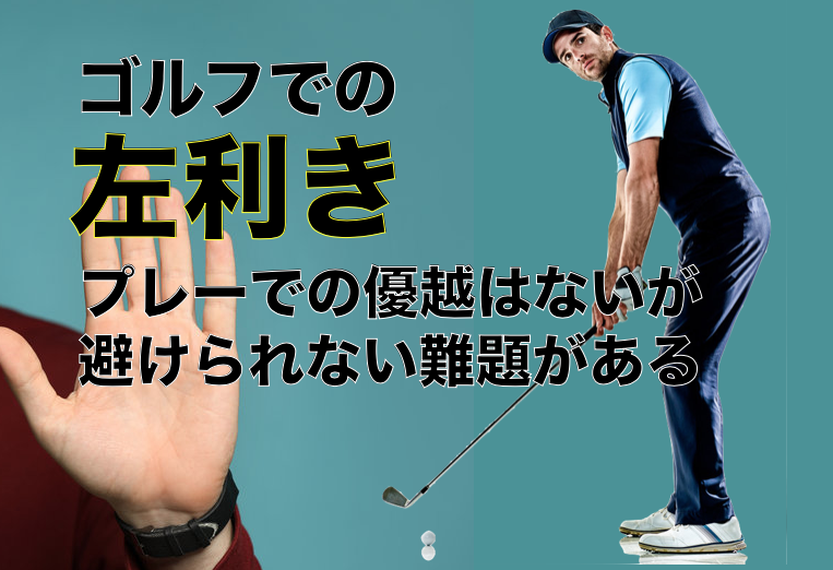 Golf left-handed