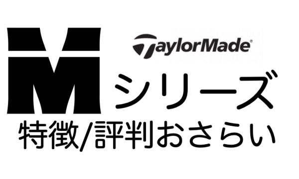 Taylormade M series