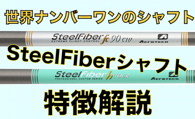 SteelFiber