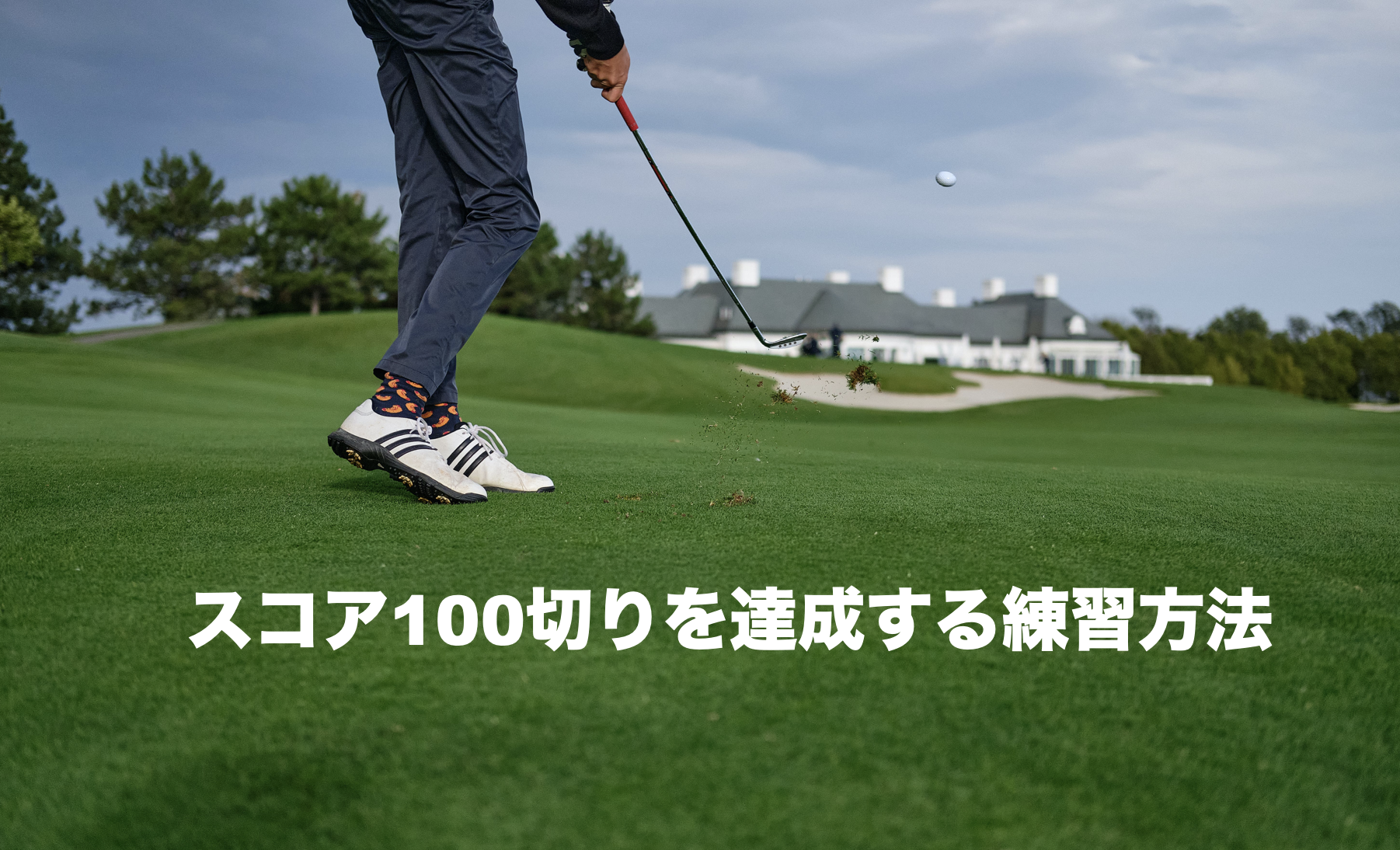 Golf 100 cut practice