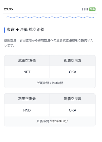 沖縄旅行の航空券を賢く予約するポイント