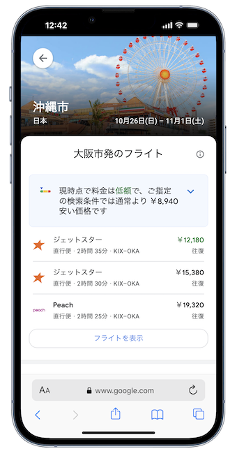 最新の格安航空券を獲得する方法