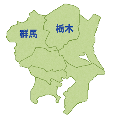 群馬栃木