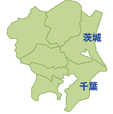千葉茨城