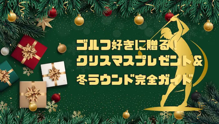 golf-christmas
