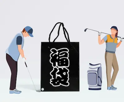 golf-lucky-bag-2026