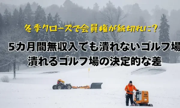 Golf course off-season