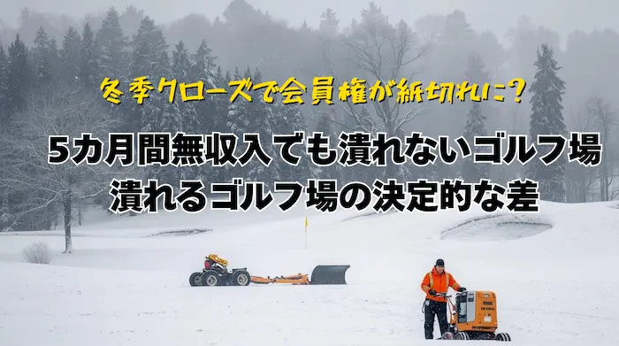 Golf course off-season