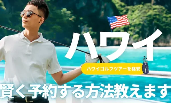 cheap-hawaii-golf-tours