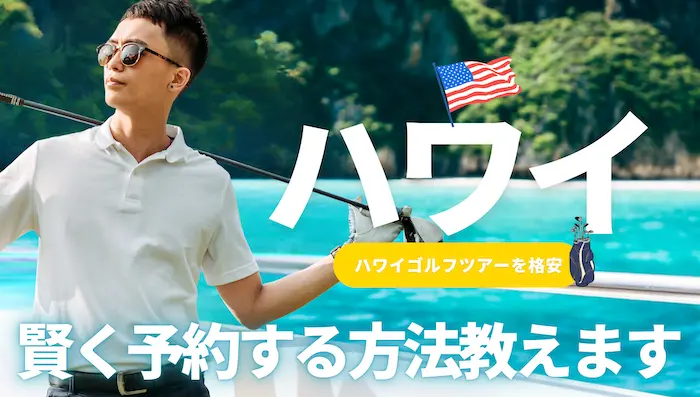 cheap-hawaii-golf-tours