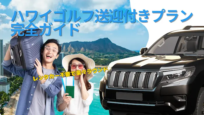 hawaii-golf-transfers