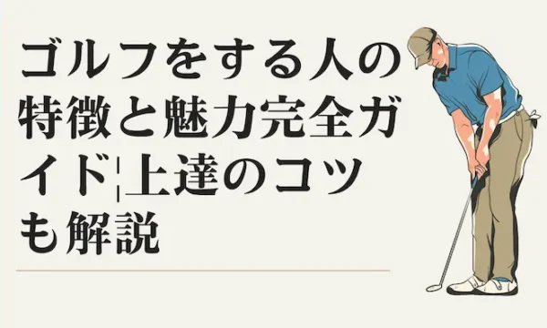 person-who-plays-golf