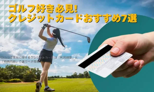 recommended-golf-credit-cards