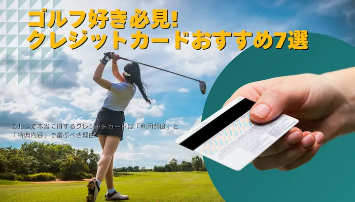 recommended-golf-credit-cards