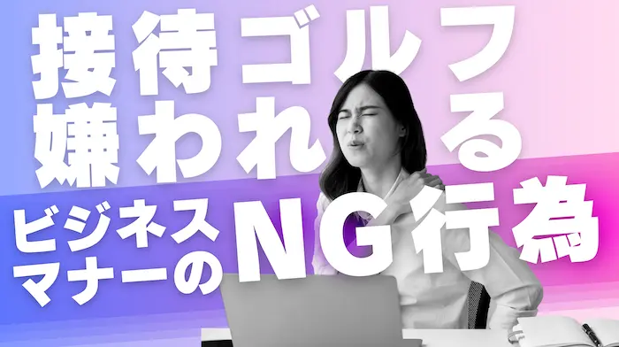 entertainment-golf-is-disliked