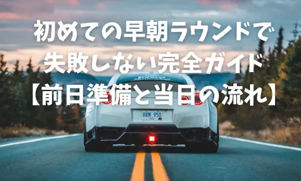 first-early-morning-round