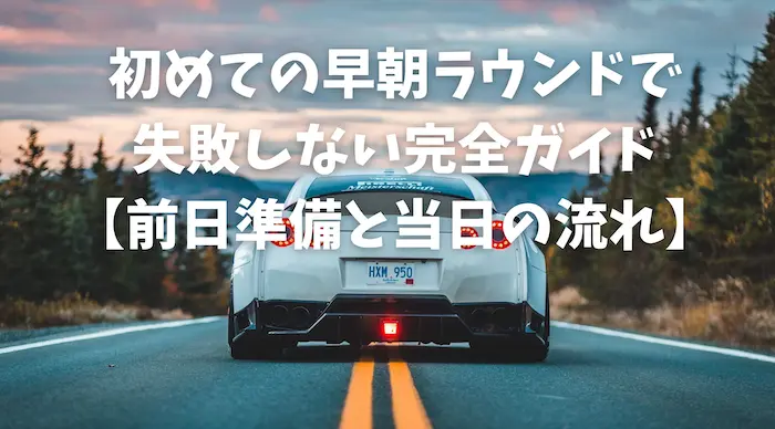 first-early-morning-round