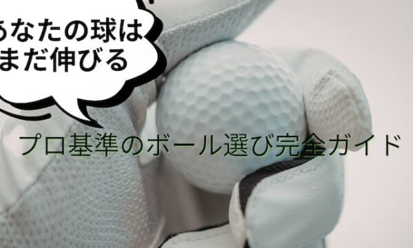 best-golf-balls