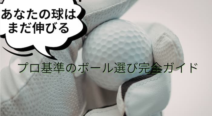 best-golf-balls