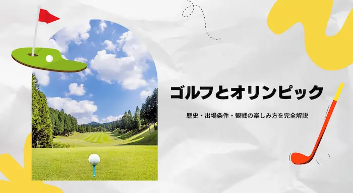 golf-olympic