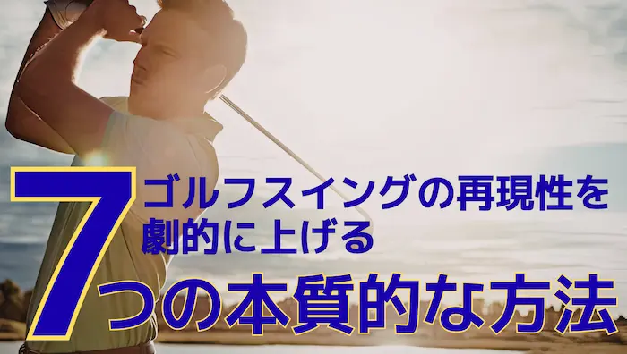 7つの本質的な方法